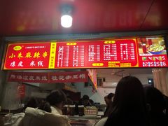 -小朱麻辣串(益民街店)