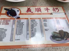 菜单-义顺牛奶公司(新马路老店)