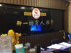 -御一坊盲人推拿(青年路店)