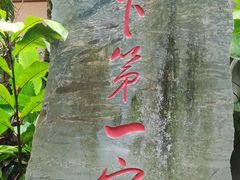 -海南文笔峰盘古文化旅游区