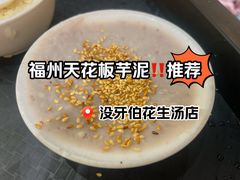 芋泥-没牙伯花生汤店(老药洲店)