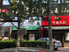 -小牛海记潮汕牛肉店(永定路店)
