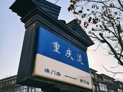 -天津五大道文化旅游区