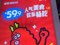 -龍歌自助小火锅(奎文万达店)