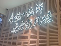 -避风塘(江南环球港店)