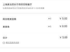-麦当劳(百联西郊购物中心店)