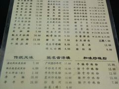 菜单-伍湛记 · 广州老字号(龙津中路店)
