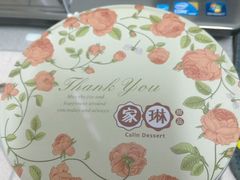 -家琳甜品(江南东店)