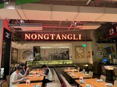 -弄堂里(新天地店)