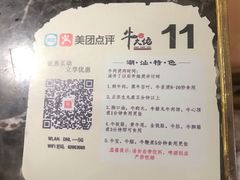 -仄园围炉坊·牛肉火锅·汕头卤水火锅(蛇口店)
