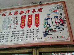 -状元楼(东大街店)