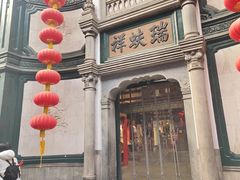 -北京前门大栅栏