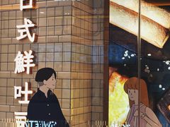 -司乎·日式鲜吐司(EFC欧美广场店)