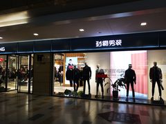 -首创奥特莱斯(昆山店)