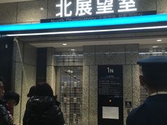 -东京都厅舍