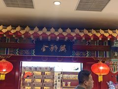 -金狮麟·新豫菜(金码大厦店)