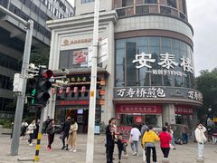 -安泰楼·佛跳墙创始人·传统闽味早茶·酒楼(三坊七巷闽菜地标店)