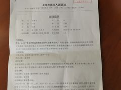 -上海市第四人民医院