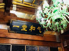-那家小馆•北京菜•烤鸭(香山店)