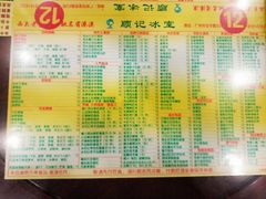 菜单-顺记冰室(宝华路店)