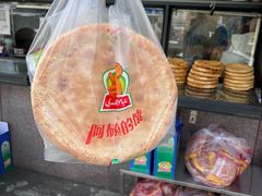 -阿布拉的馕(西北路店)