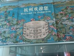 -杭州萧山国际机场
