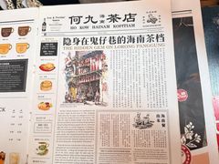 -何九海南茶店(鬼仔巷店)