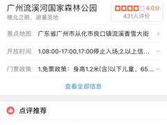 -广州市流溪河国家森林公园