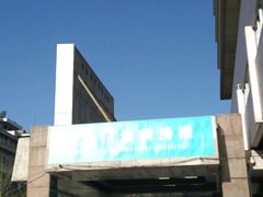 -首都医科大学附属北京同仁医院(西区)