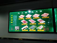 -大明铜锅·烤涮坊·烧烤(总店)