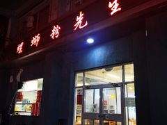 -螺蛳粉先生(蓟门桥店)