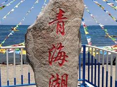 -青海湖国家重点风景名胜区