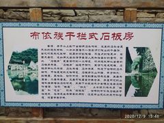 -高荡千年布依古寨旅游景区