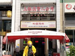 -三镇卤货二公司(汉街店)