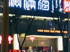 门面-满满海佛跳墙(千禧店)