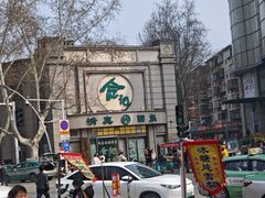 -合记烩面(人民路店)