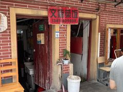 -文庙菜饭(四川北路店)