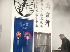 -岳合轩老北京涮肉