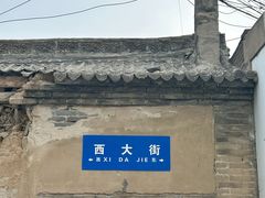 -李自成行宫