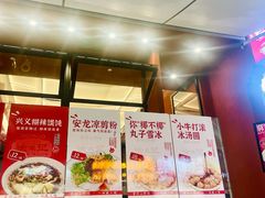 -徐元记贵州拌面(小十字店)