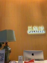 -贝黎诗SPA