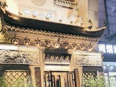 -徽镇小厨·经典徽菜(十里河店)