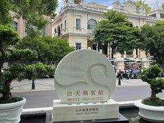 -广州白天鹅宾馆