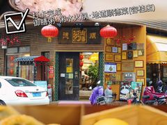 -御膳粥·牛乳粥底火锅·地道顺德菜(容桂店)