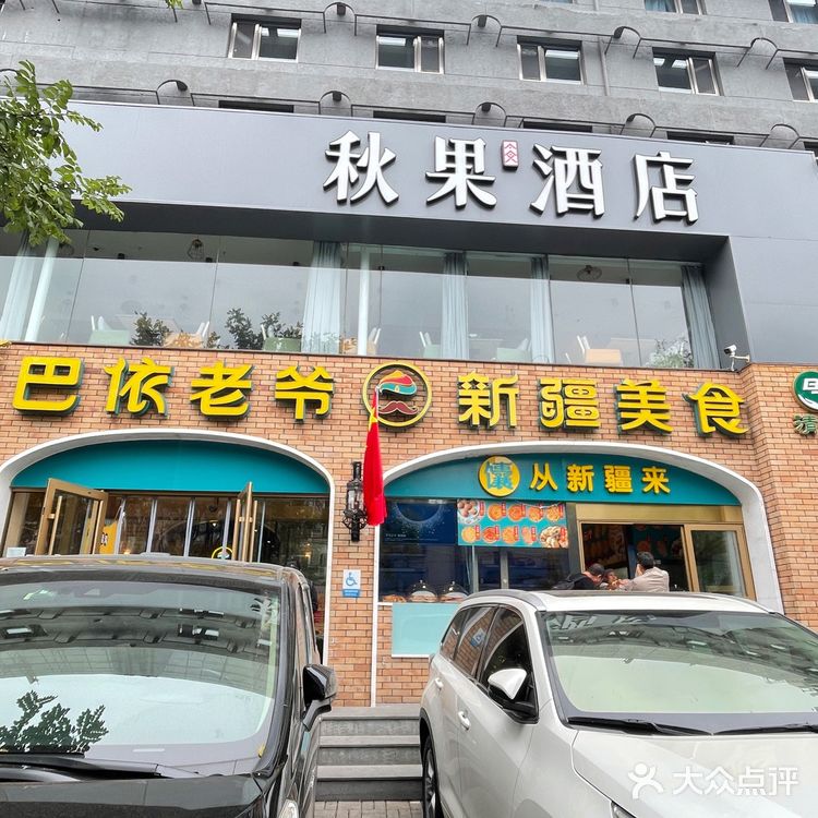 不能错过的红柳大串