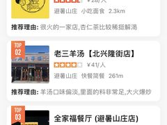 -老三羊汤【北兴隆街店】