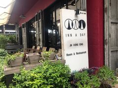 门面-Jin Chieng Seng by Inn A Day
