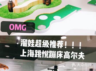 蹦床和高尔夫的组合你见过吗