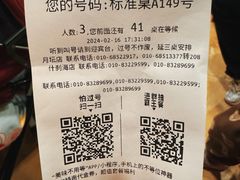 -同和居(什刹海店)