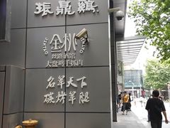 -丝路金桃·新疆菜(徐汇店)